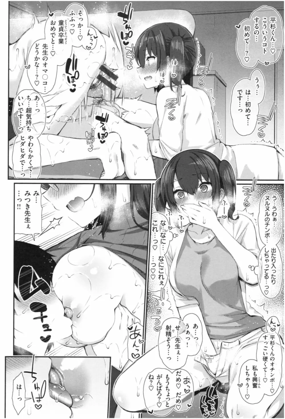 可愛くてドスケベなお姉さんと… Page.15