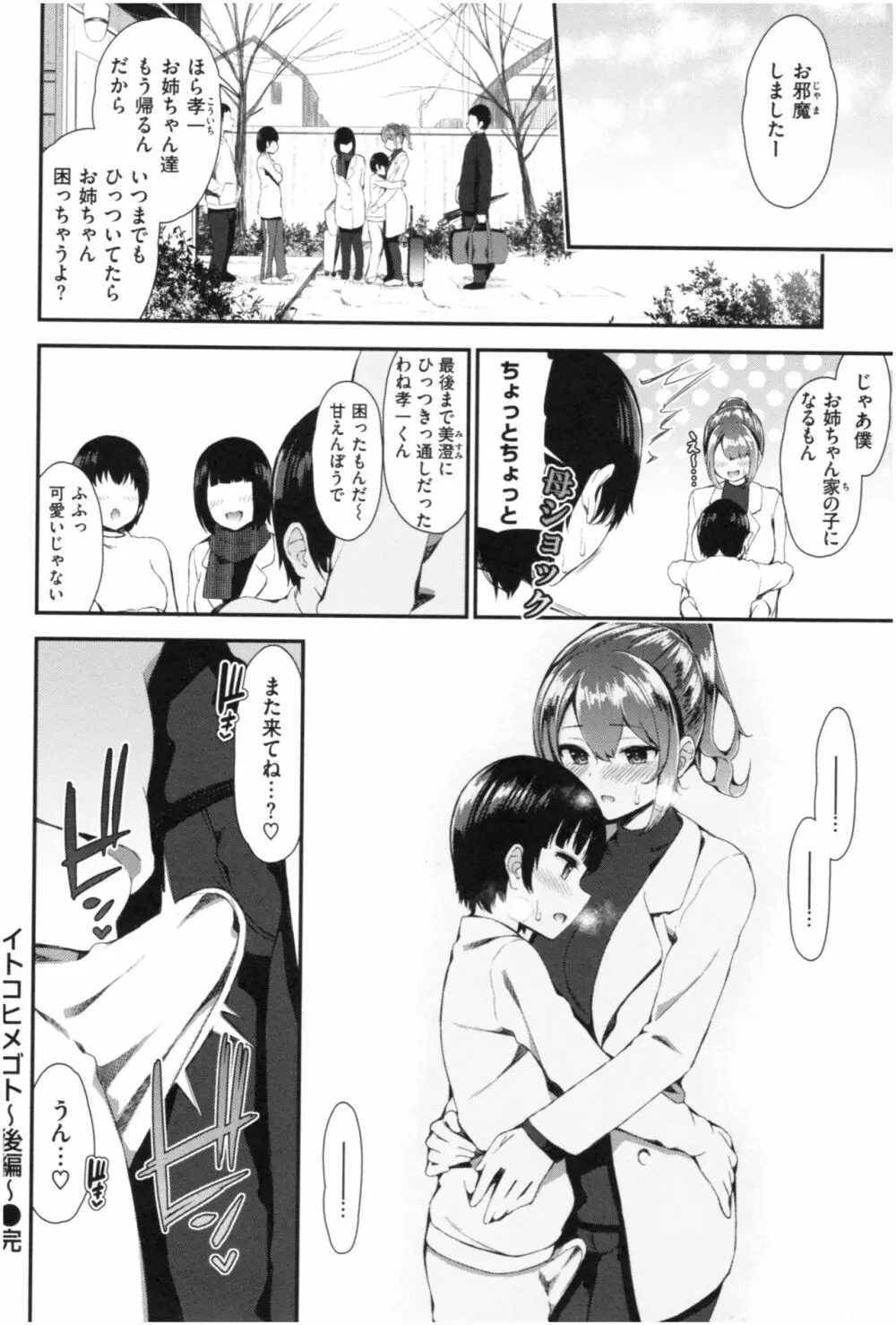 可愛くてドスケベなお姉さんと… Page.161