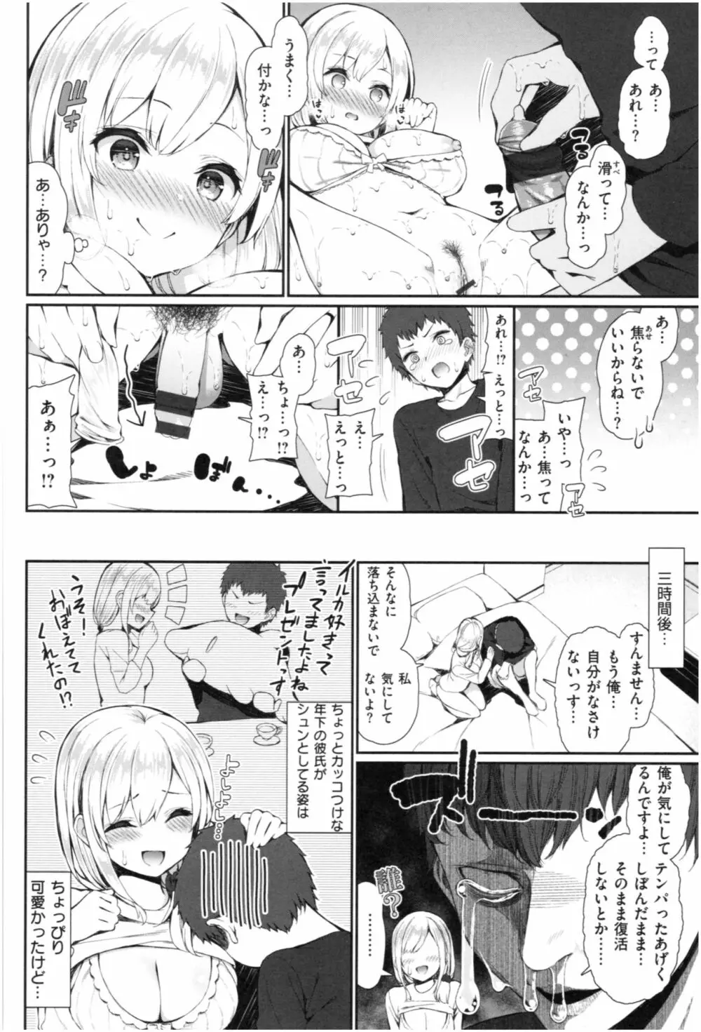 可愛くてドスケベなお姉さんと… Page.163