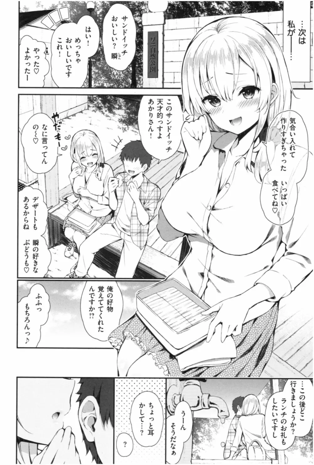 可愛くてドスケベなお姉さんと… Page.165