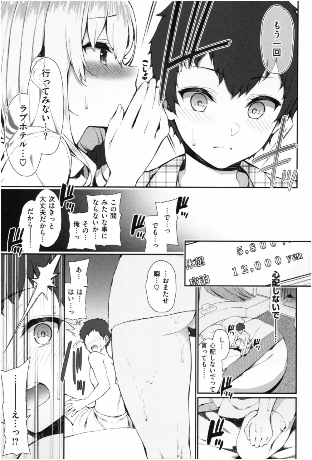 可愛くてドスケベなお姉さんと… Page.166