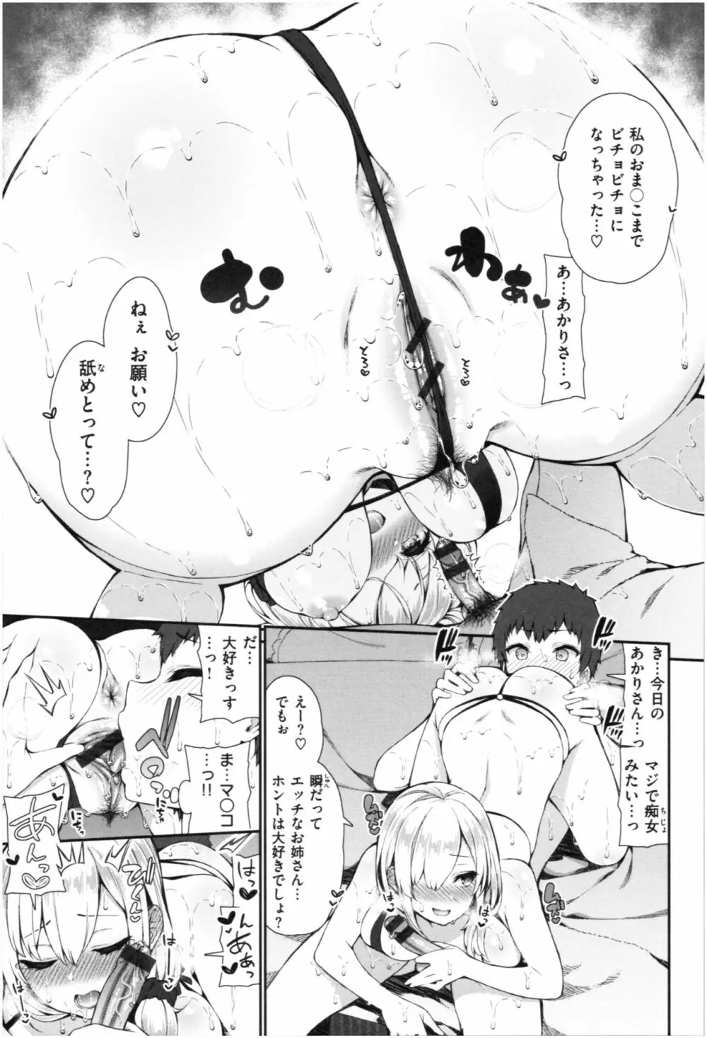 可愛くてドスケベなお姉さんと… Page.170