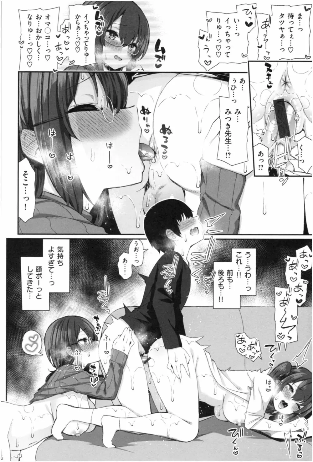 可愛くてドスケベなお姉さんと… Page.19