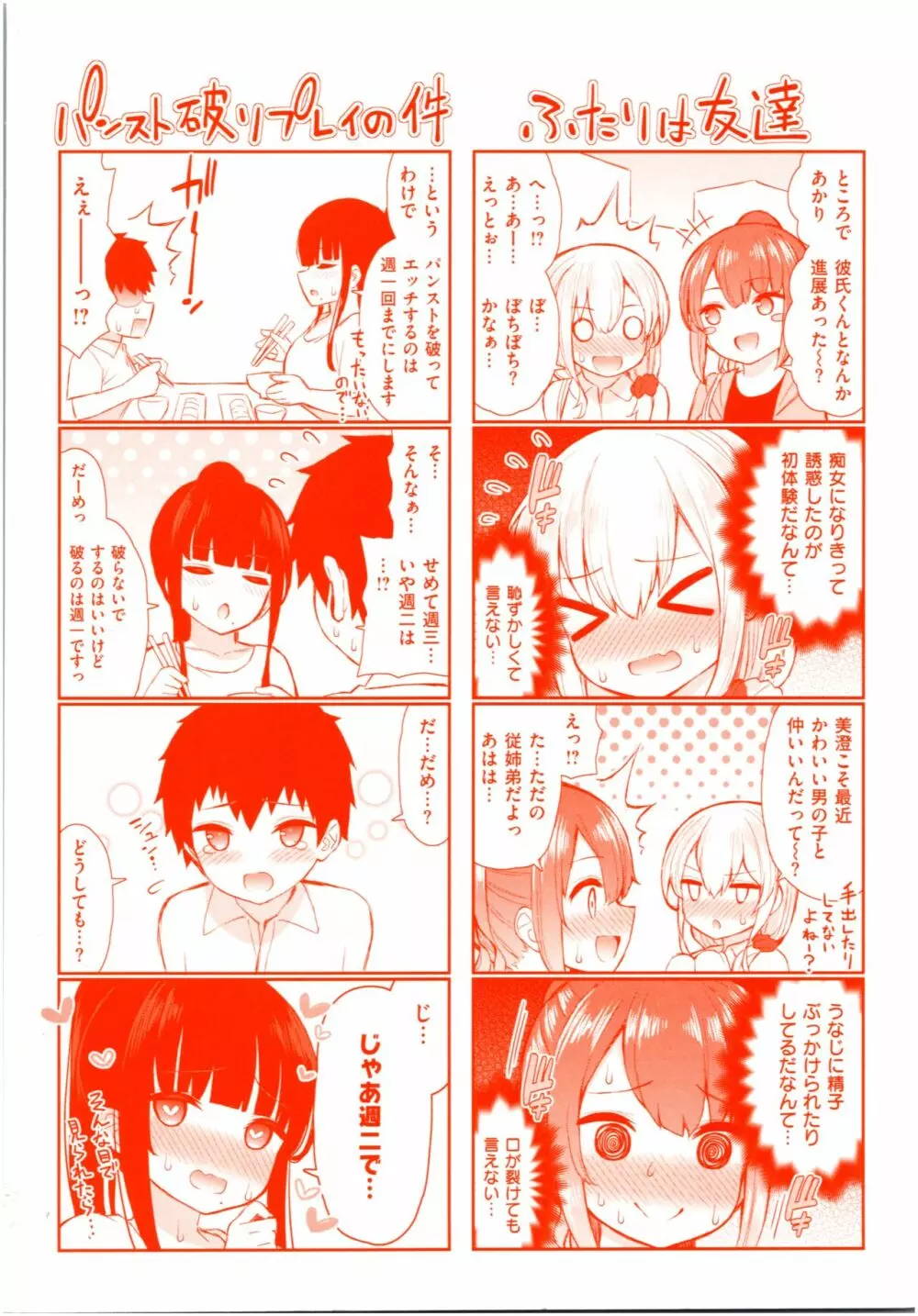 可愛くてドスケベなお姉さんと… Page.2