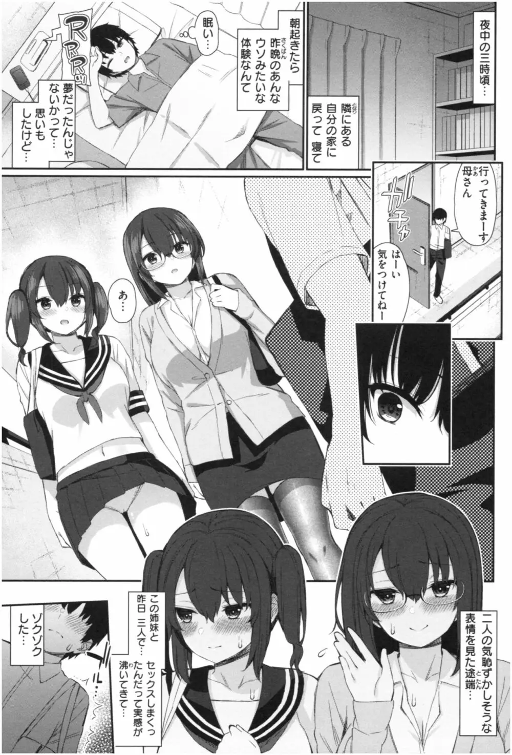 可愛くてドスケベなお姉さんと… Page.22