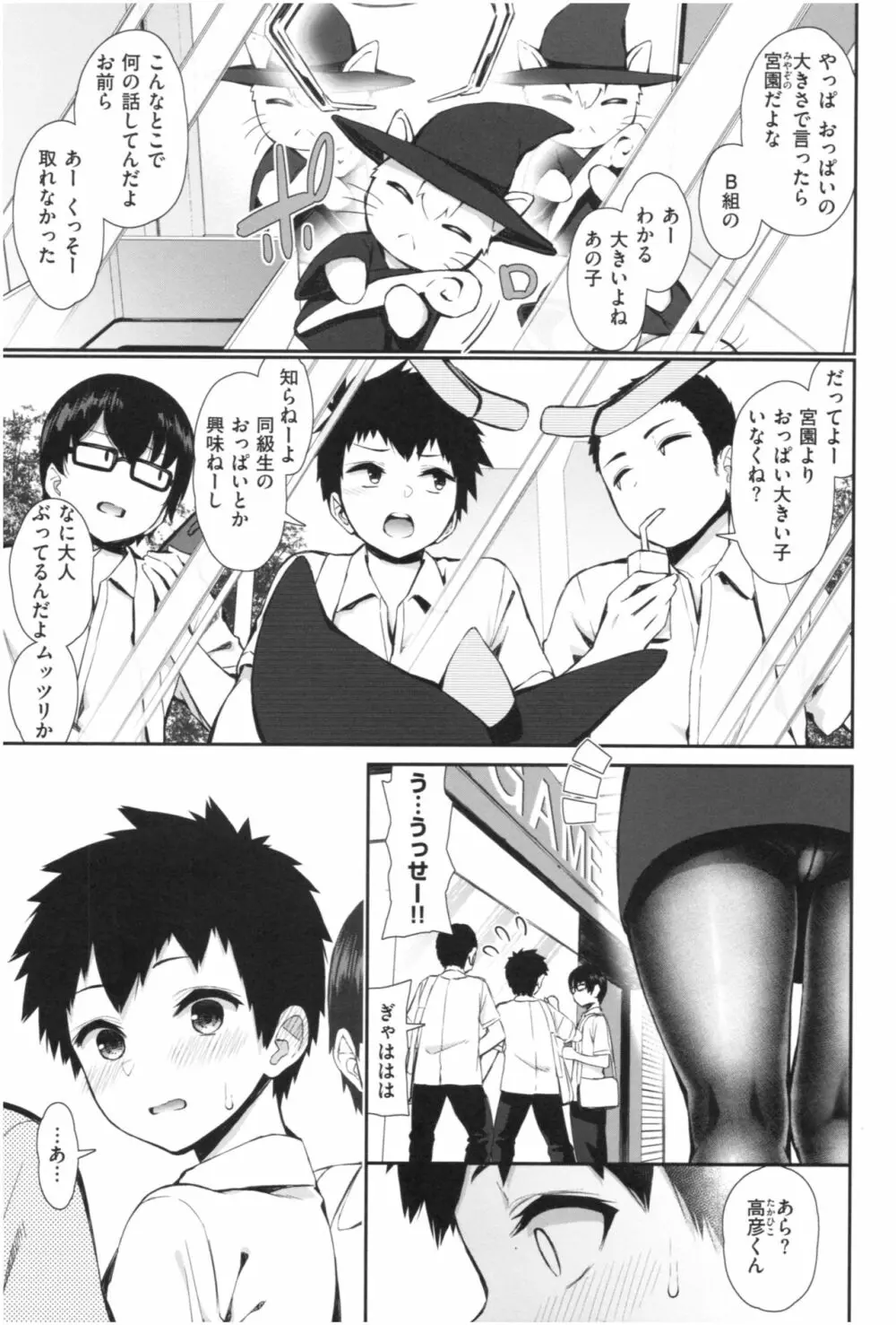 可愛くてドスケベなお姉さんと… Page.38