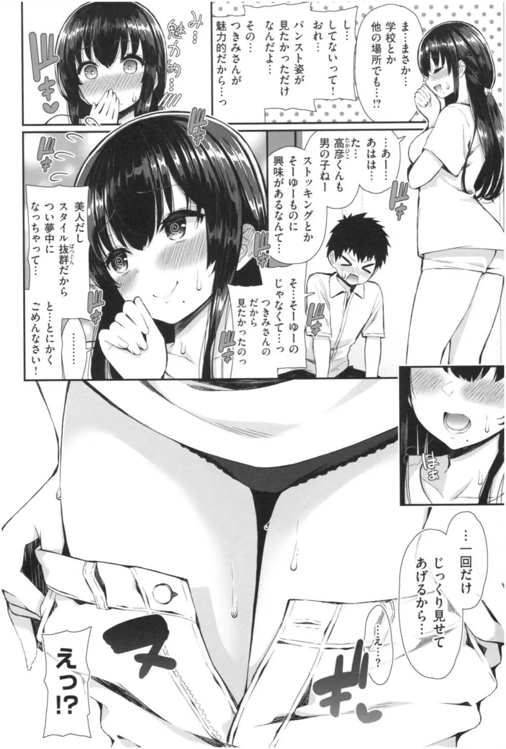 可愛くてドスケベなお姉さんと… Page.43