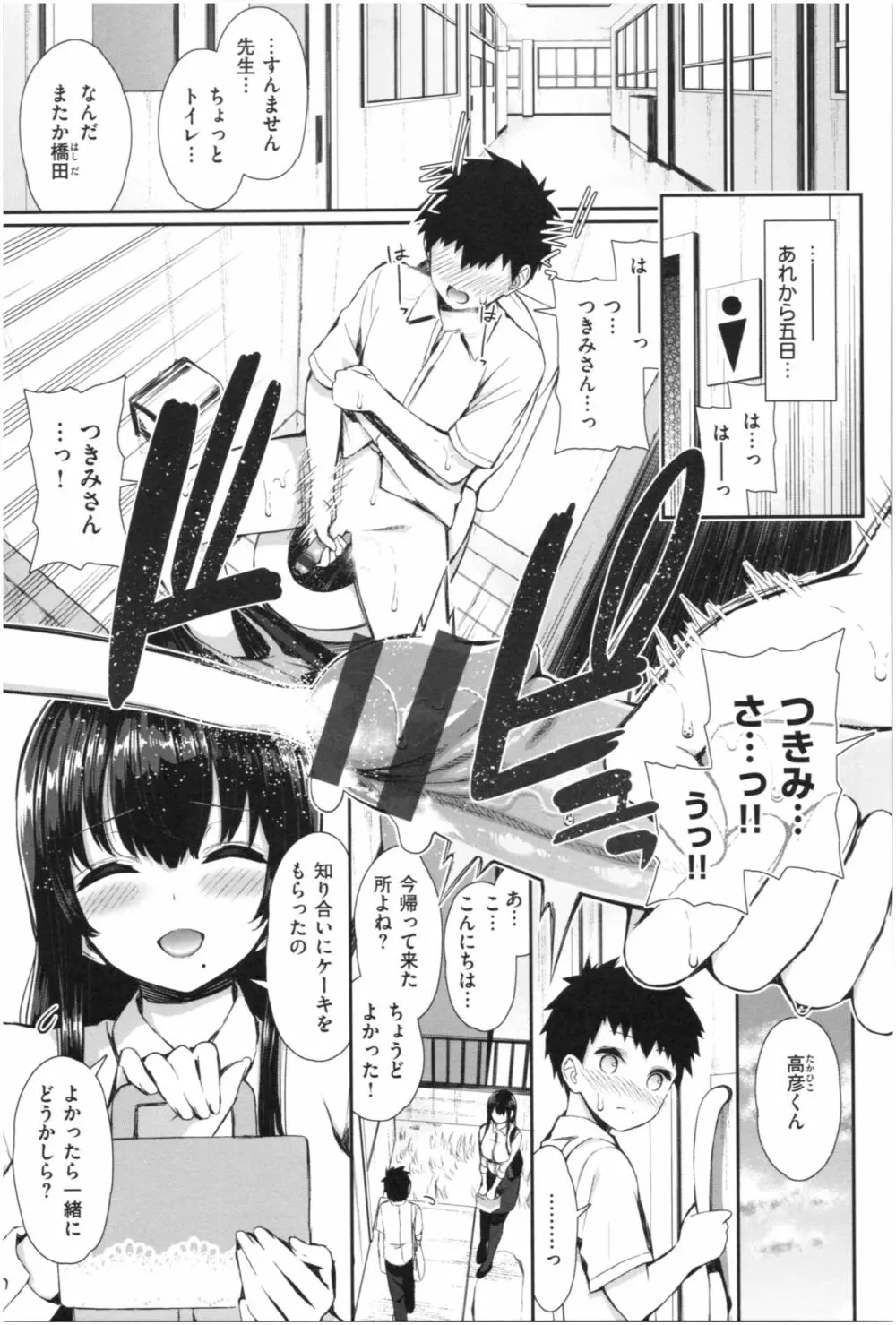 可愛くてドスケベなお姉さんと… Page.48