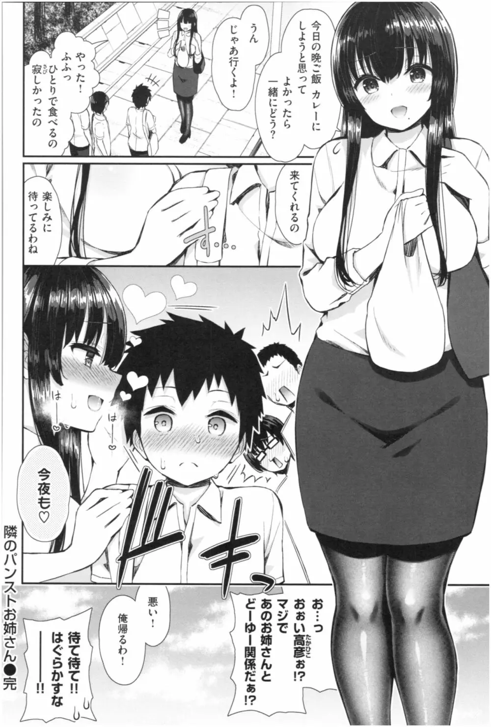 可愛くてドスケベなお姉さんと… Page.67