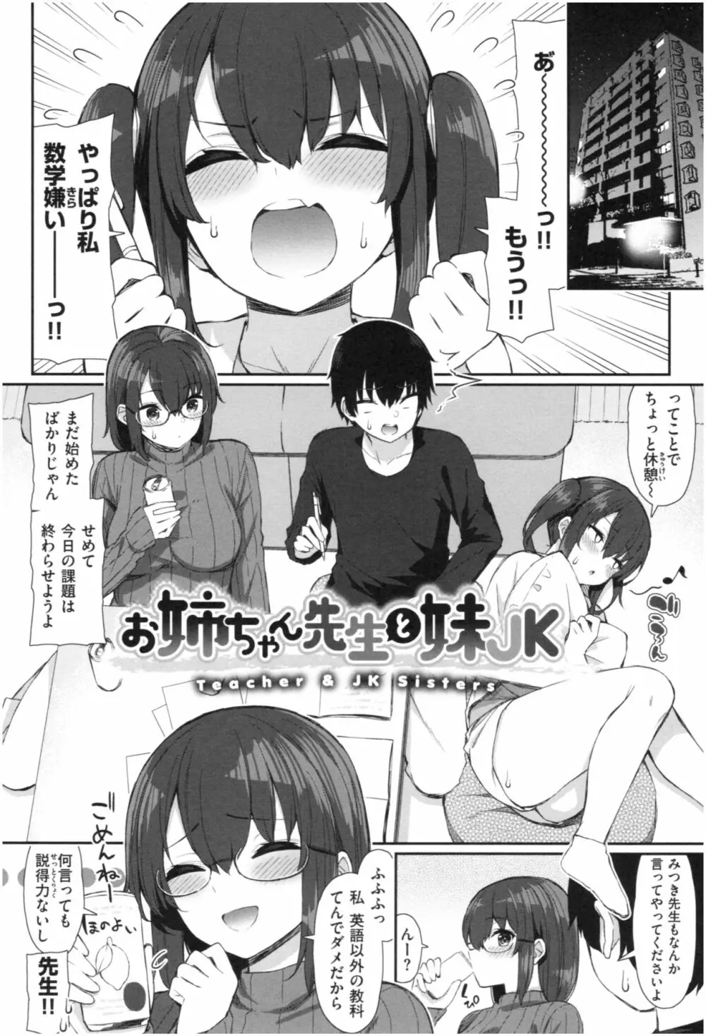 可愛くてドスケベなお姉さんと… Page.7