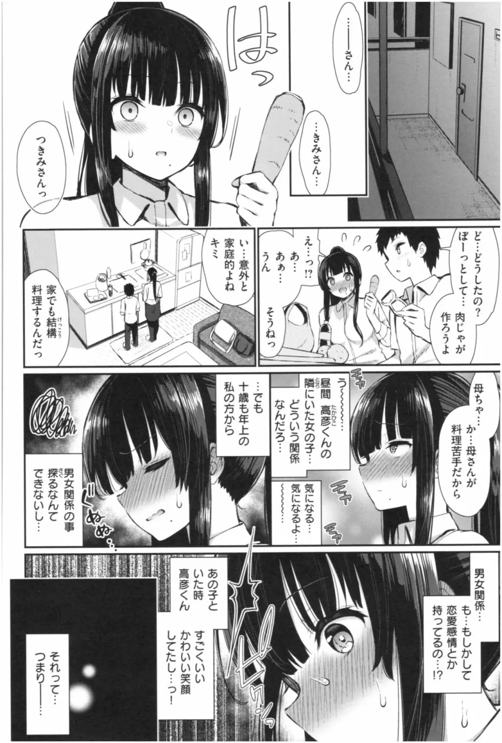 可愛くてドスケベなお姉さんと… Page.73