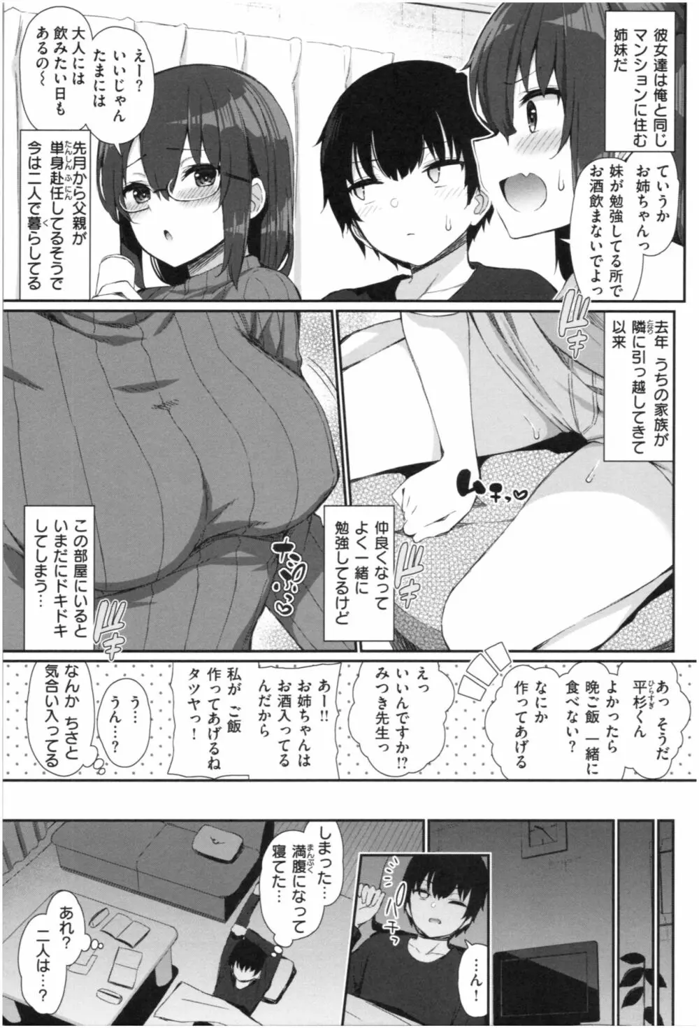 可愛くてドスケベなお姉さんと… Page.8