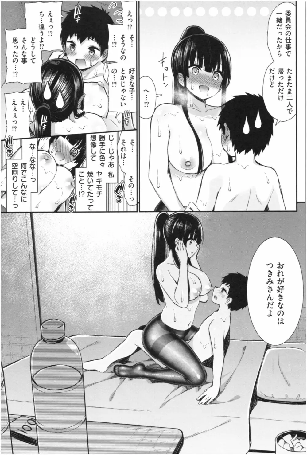 可愛くてドスケベなお姉さんと… Page.82