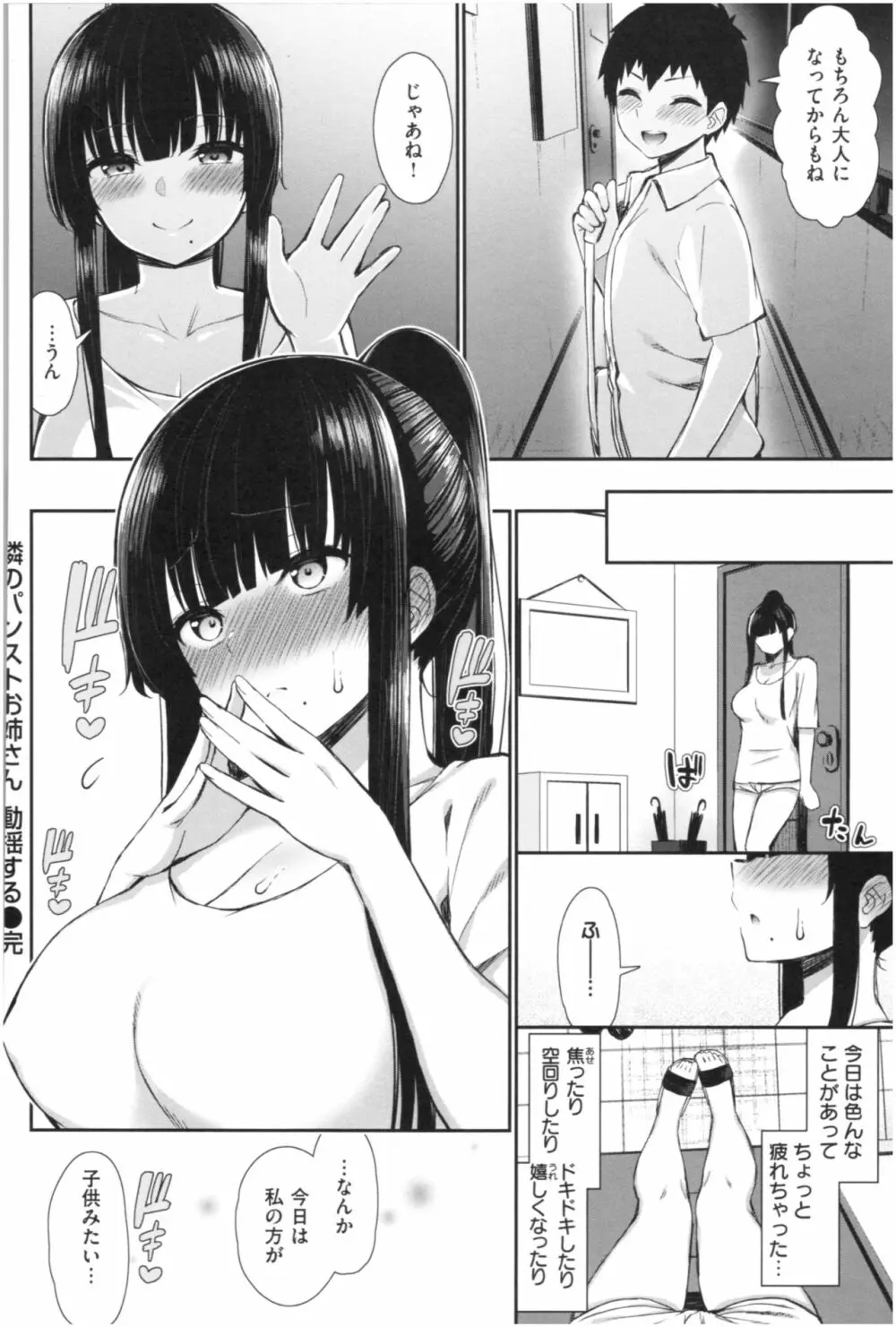 可愛くてドスケベなお姉さんと… Page.93