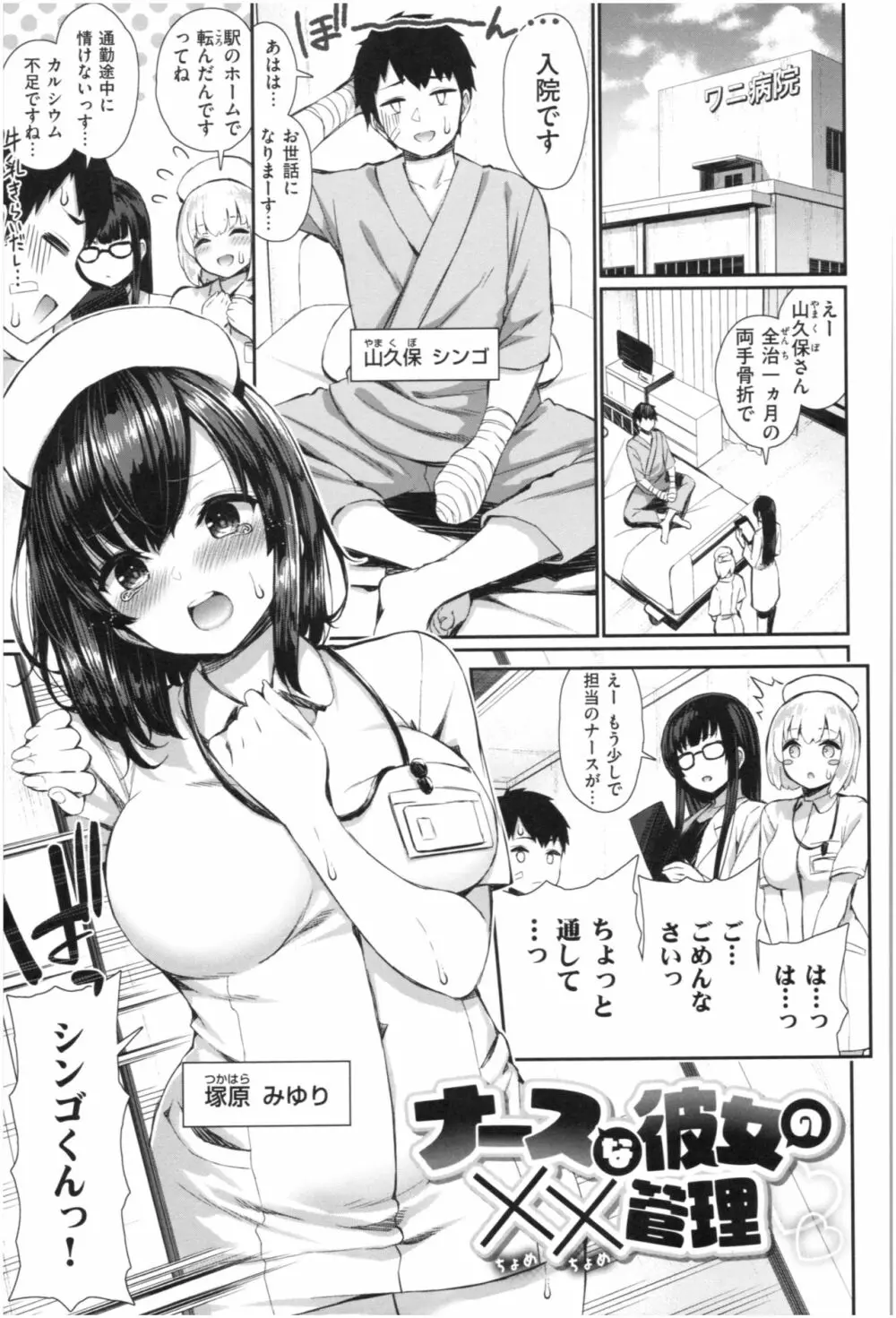 可愛くてドスケベなお姉さんと… Page.94