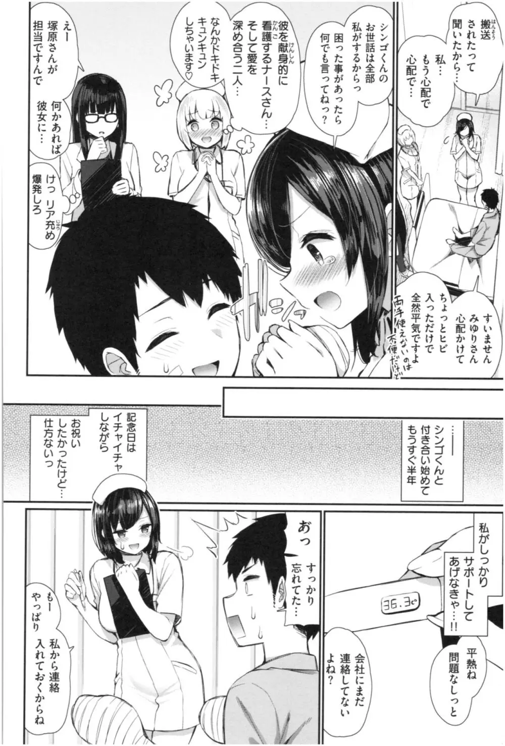 可愛くてドスケベなお姉さんと… Page.95