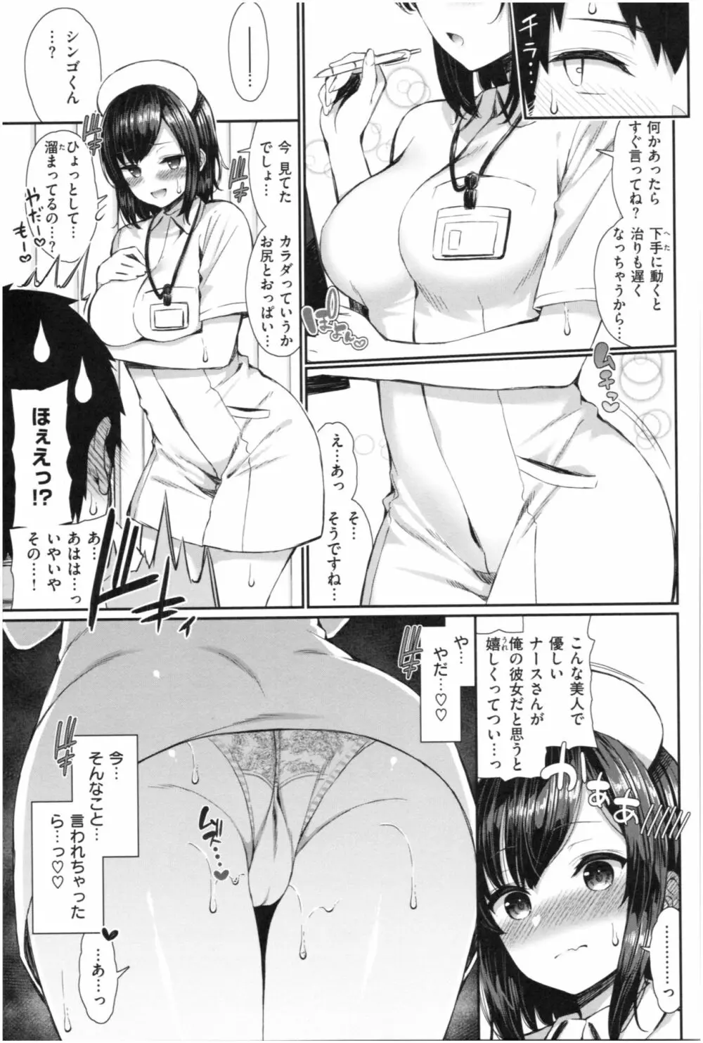 可愛くてドスケベなお姉さんと… Page.96