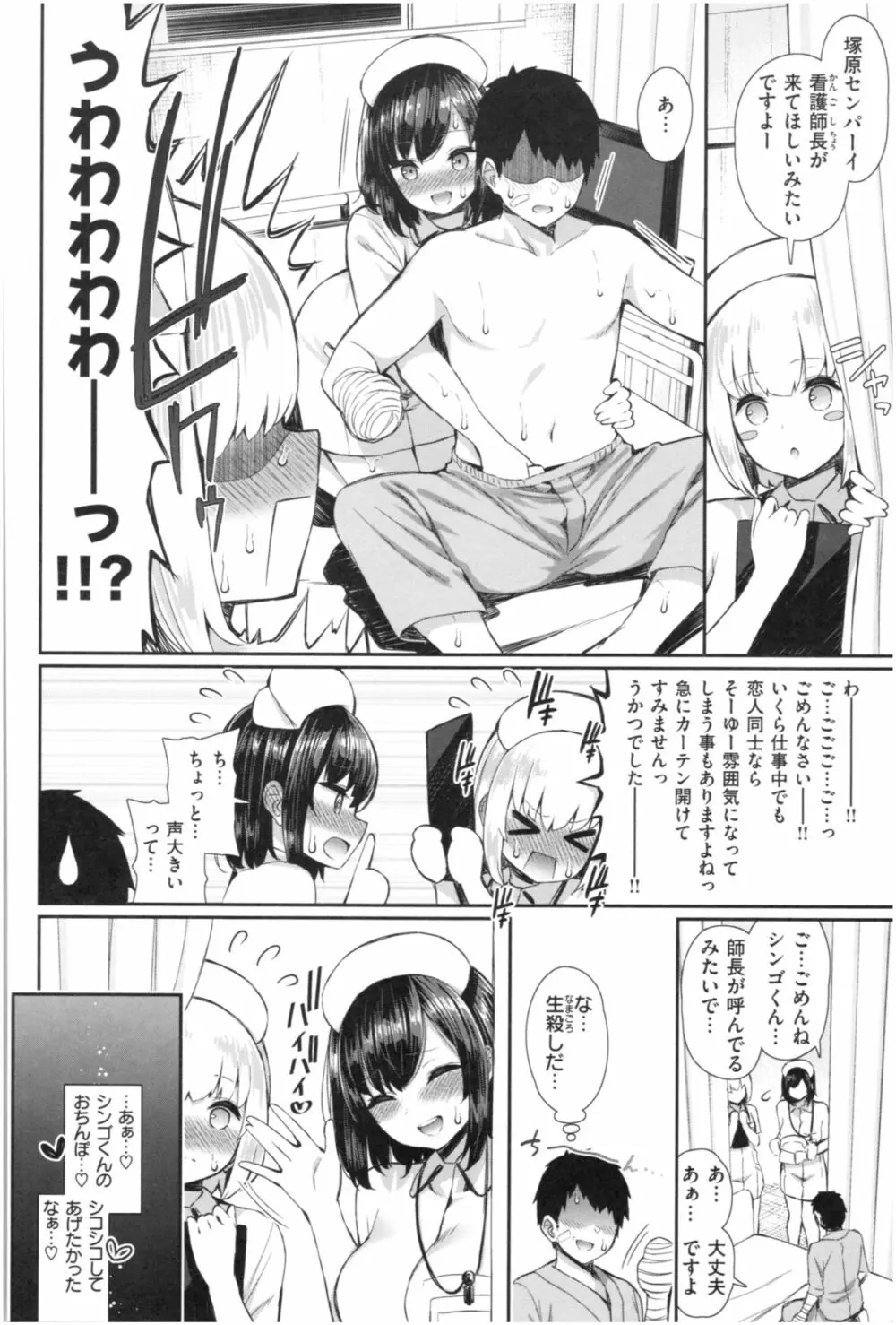 可愛くてドスケベなお姉さんと… Page.99