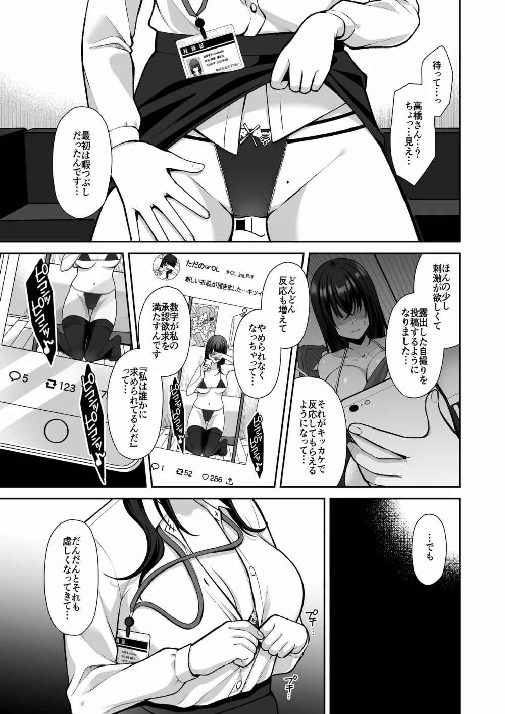 泡沫～裏垢ドM派遣OLオナホ調教～ Page.10