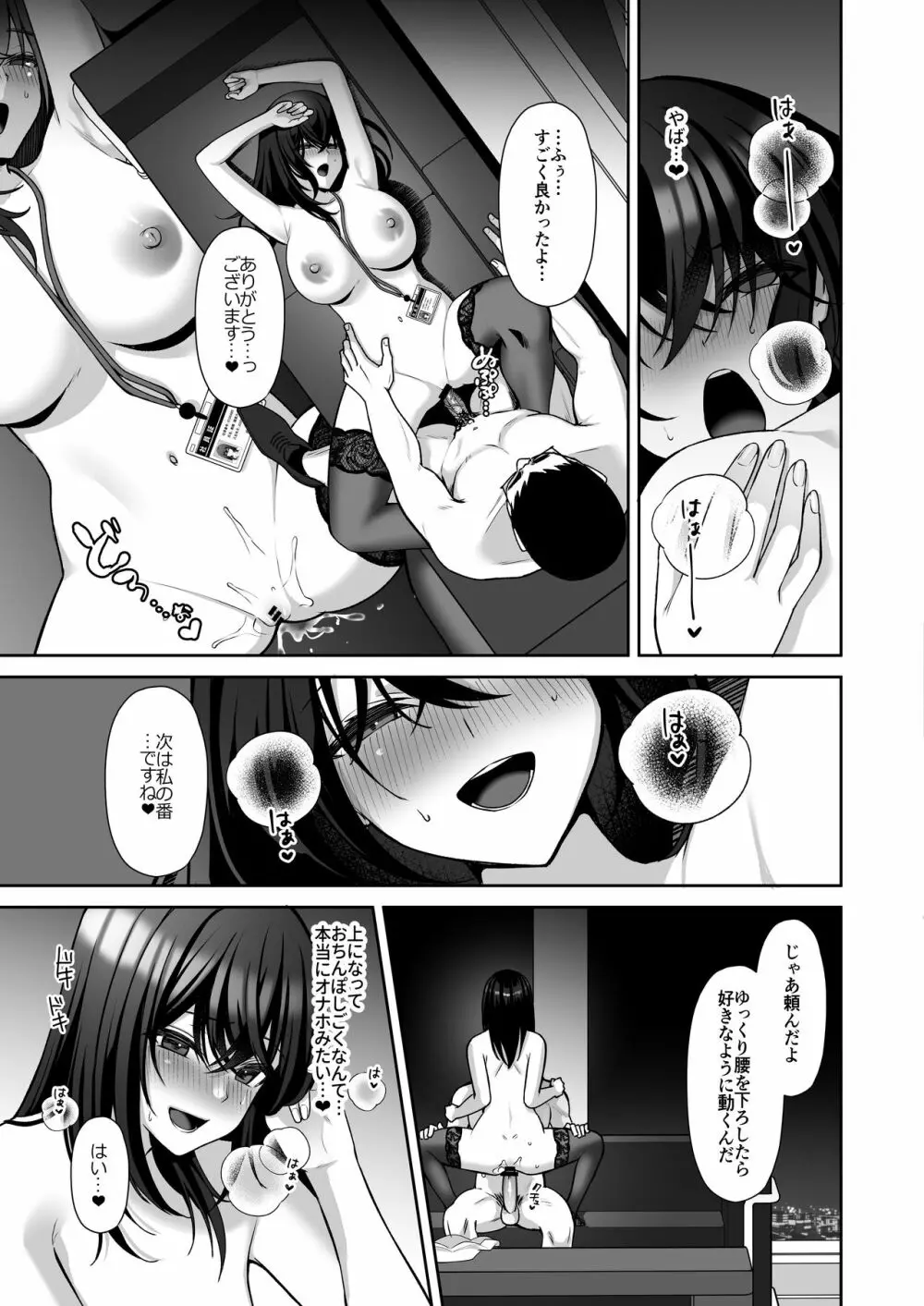 泡沫～裏垢ドM派遣OLオナホ調教～ Page.28