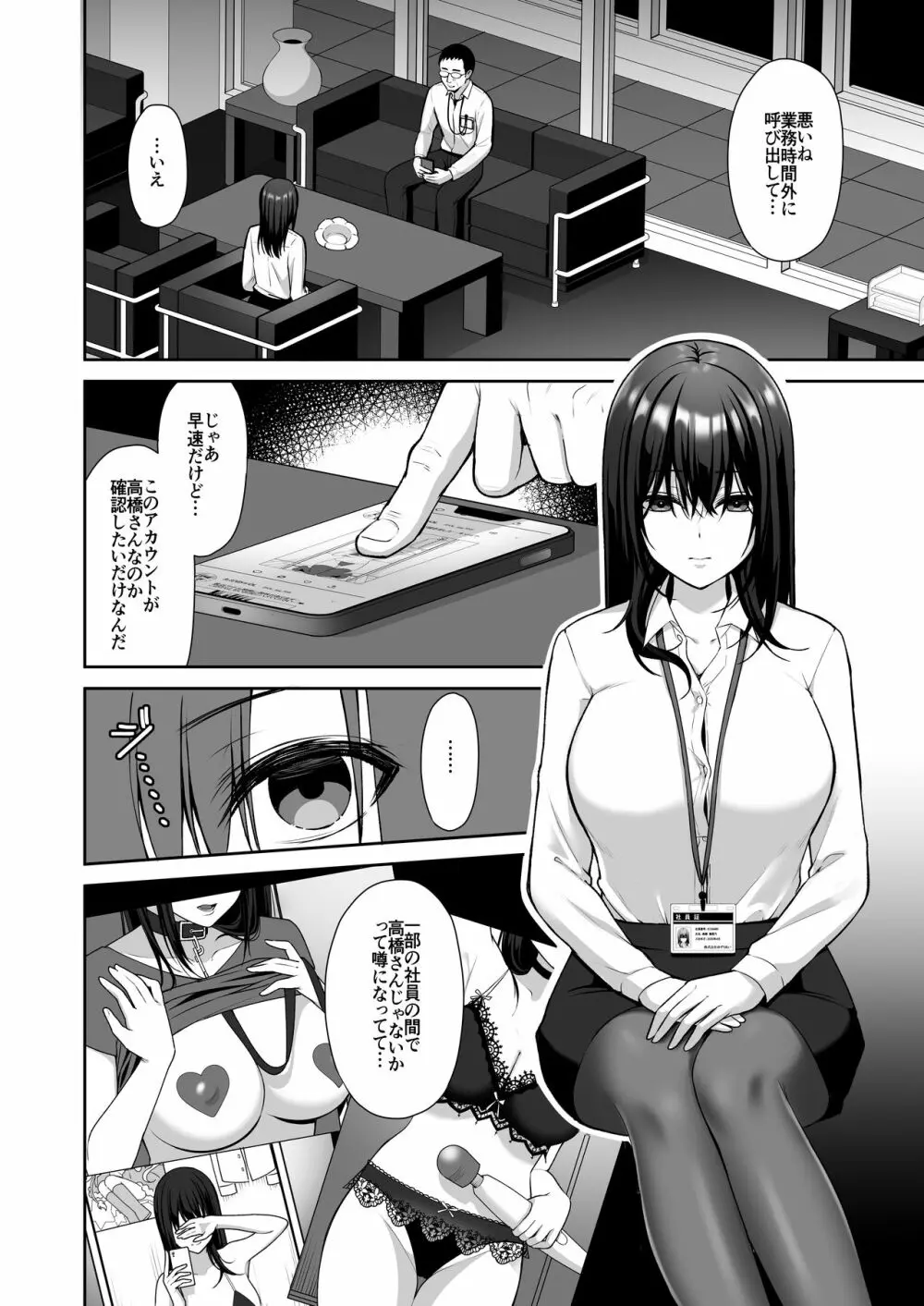 泡沫～裏垢ドM派遣OLオナホ調教～ Page.3