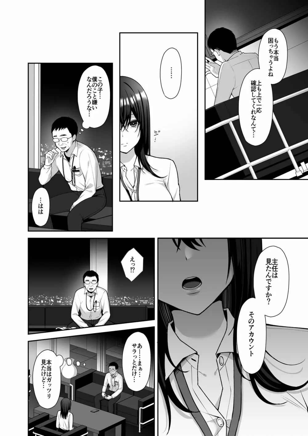 泡沫～裏垢ドM派遣OLオナホ調教～ Page.5