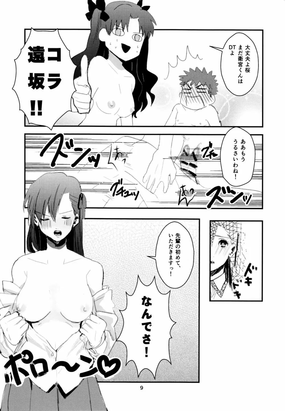 魔力ちょーだいっ! Page.10