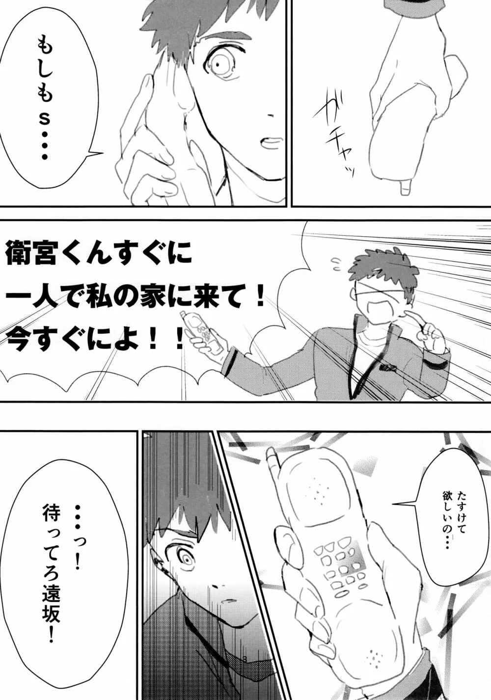 魔力ちょーだいっ! Page.4