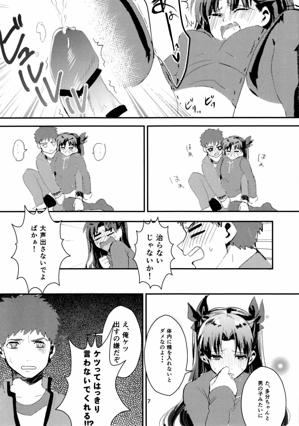 魔力ちょーだいっ! Page.8