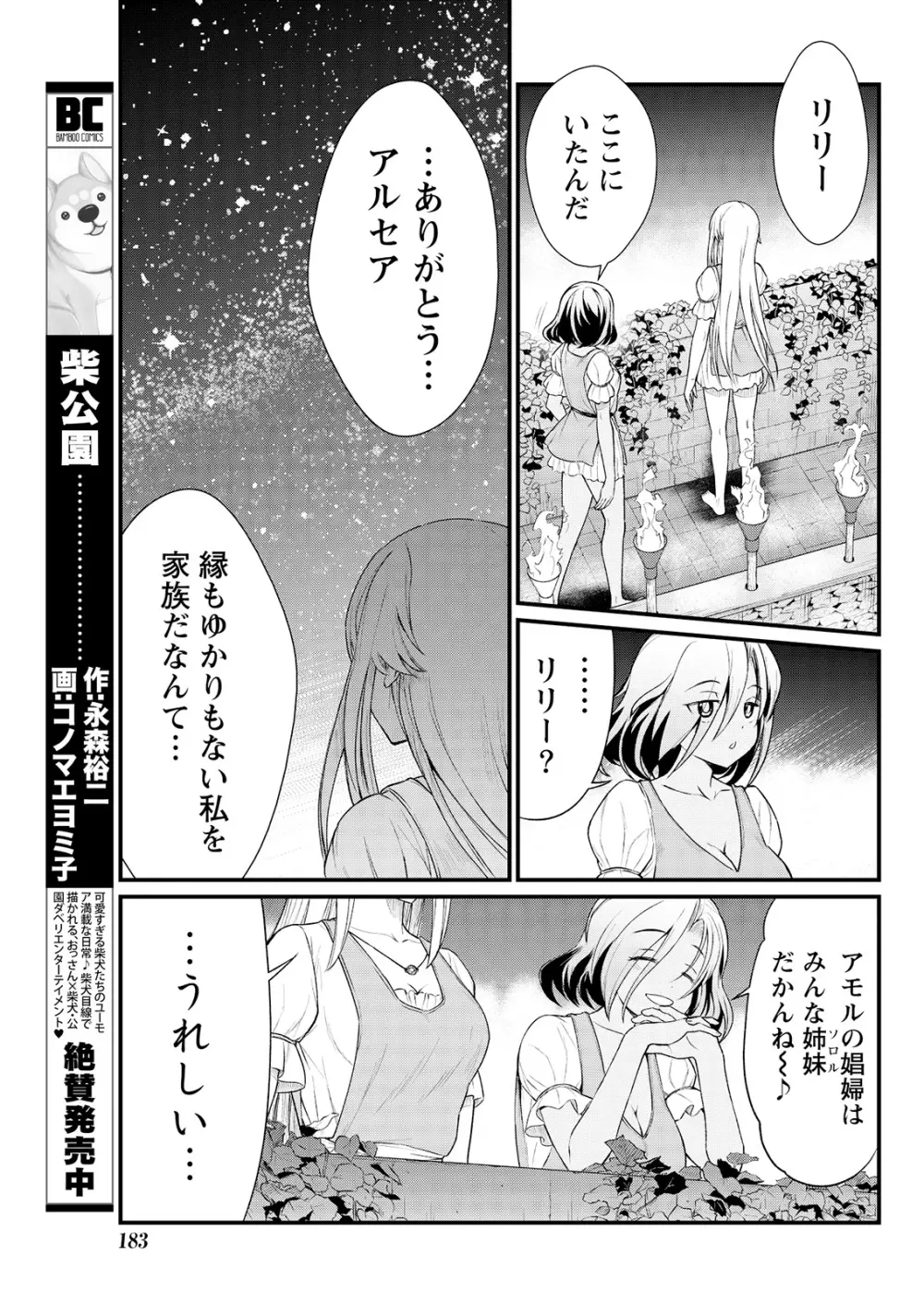 くっ殺せの姫騎士となり、百合娼館で働くことになりました。 キスカ連載版 第7話 Page.13