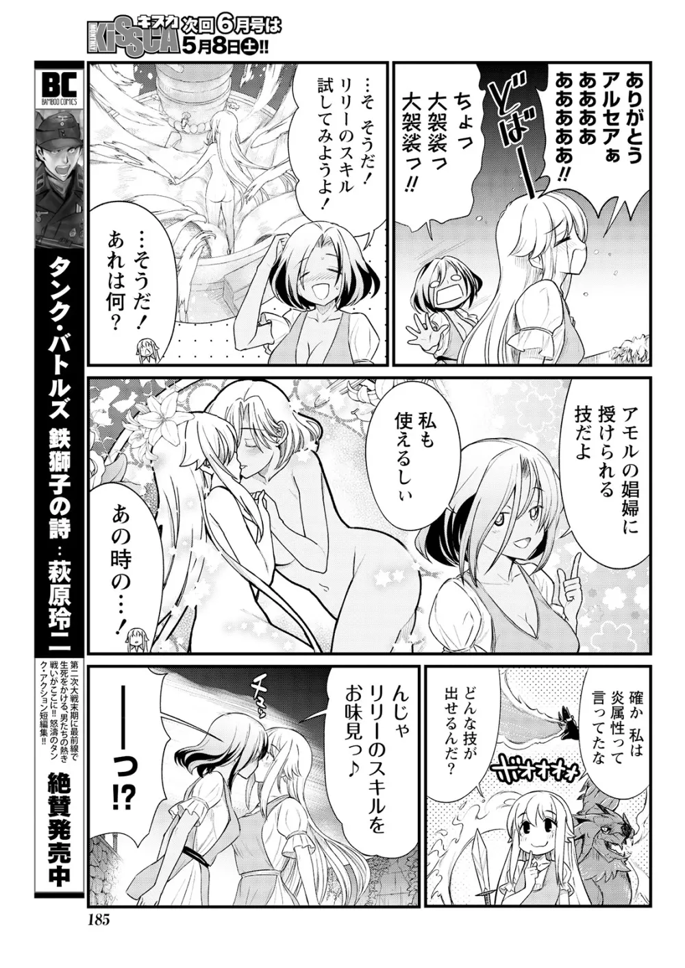 くっ殺せの姫騎士となり、百合娼館で働くことになりました。 キスカ連載版 第7話 Page.15