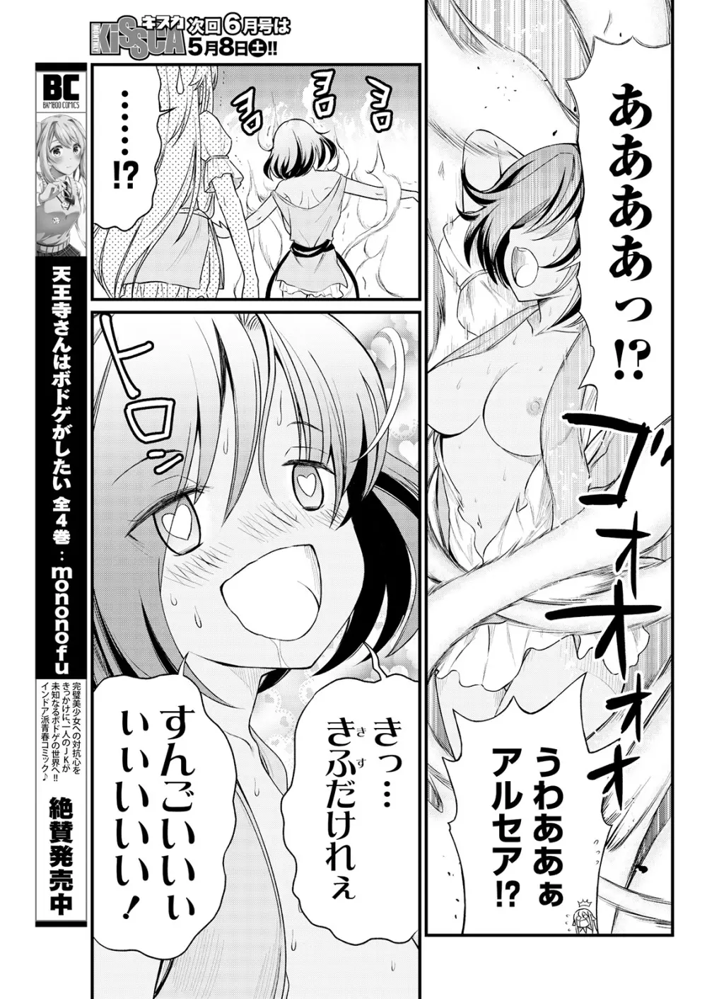 くっ殺せの姫騎士となり、百合娼館で働くことになりました。 キスカ連載版 第7話 Page.17