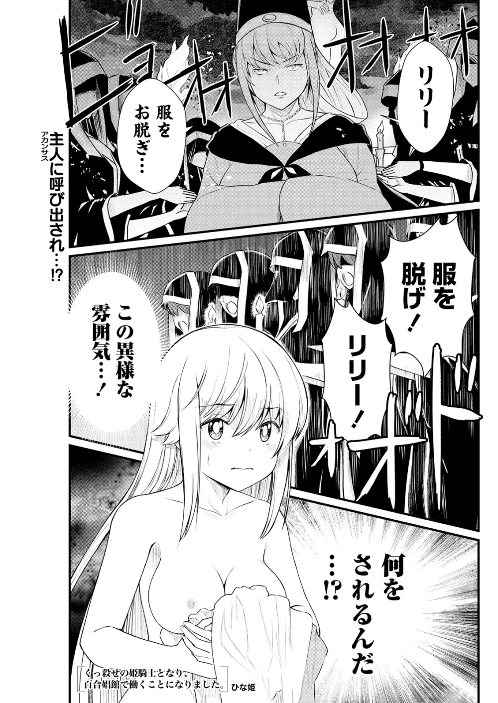 くっ殺せの姫騎士となり、百合娼館で働くことになりました。 キスカ連載版 第7話 Page.3