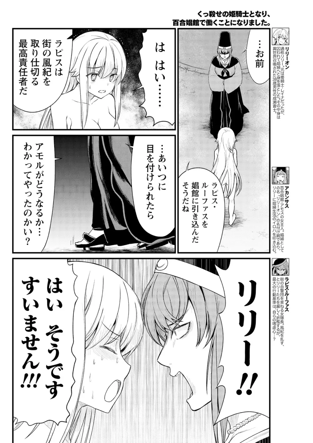 くっ殺せの姫騎士となり、百合娼館で働くことになりました。 キスカ連載版 第7話 Page.4