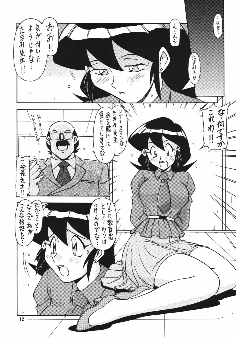 RED MUFFLER Page.11