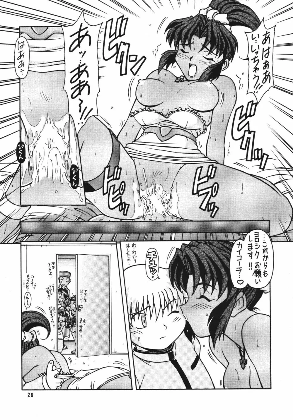 RED MUFFLER Page.25