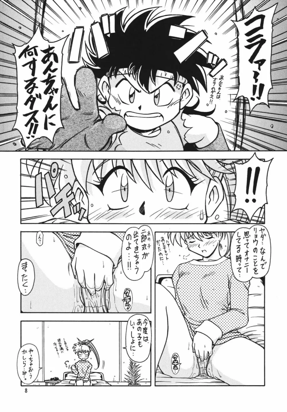 RED MUFFLER Page.7