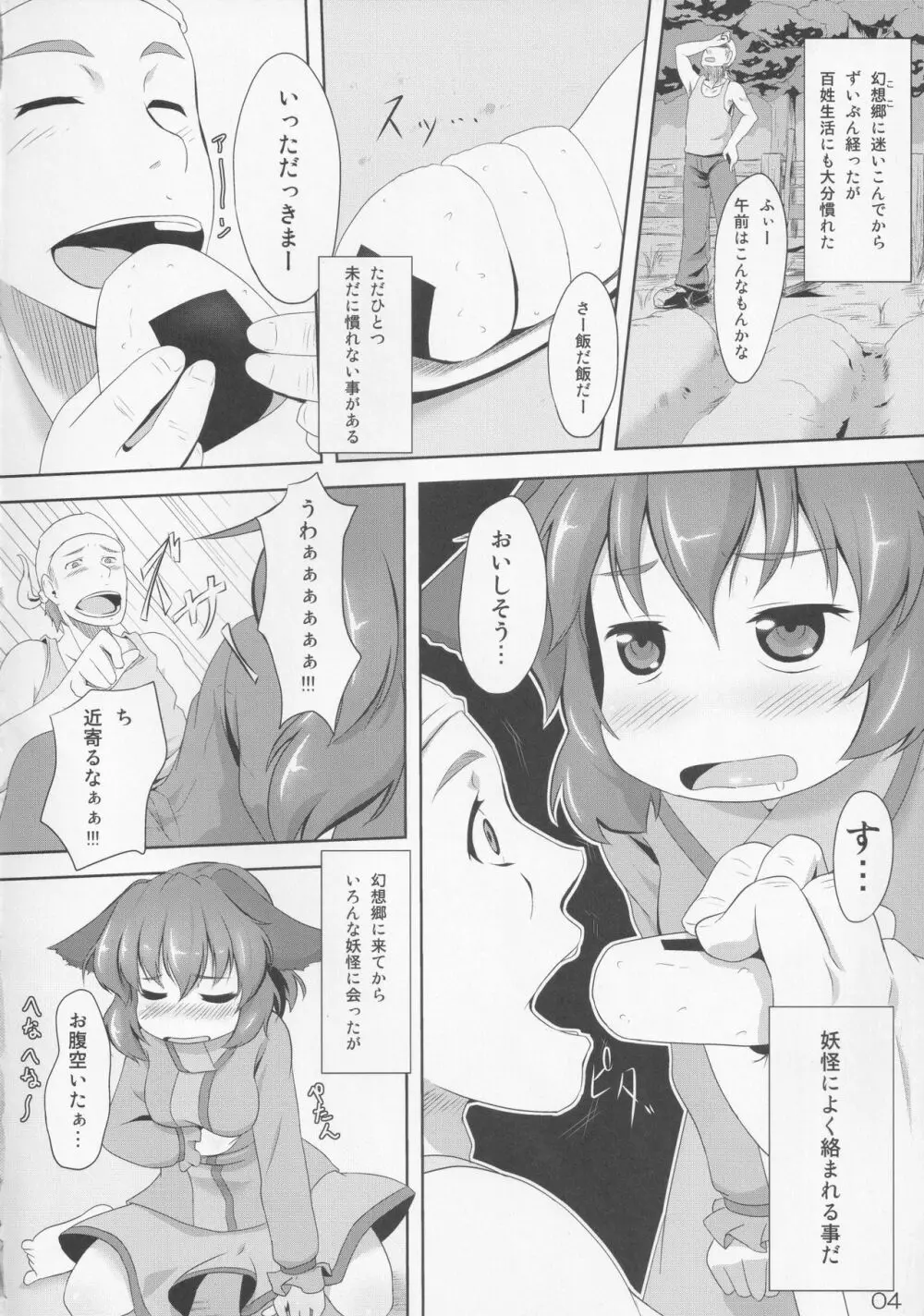 東方響犬病 Page.3