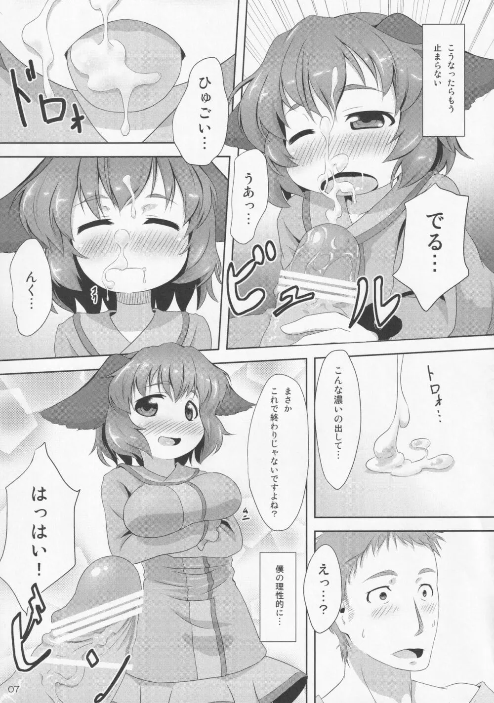 東方響犬病 Page.6