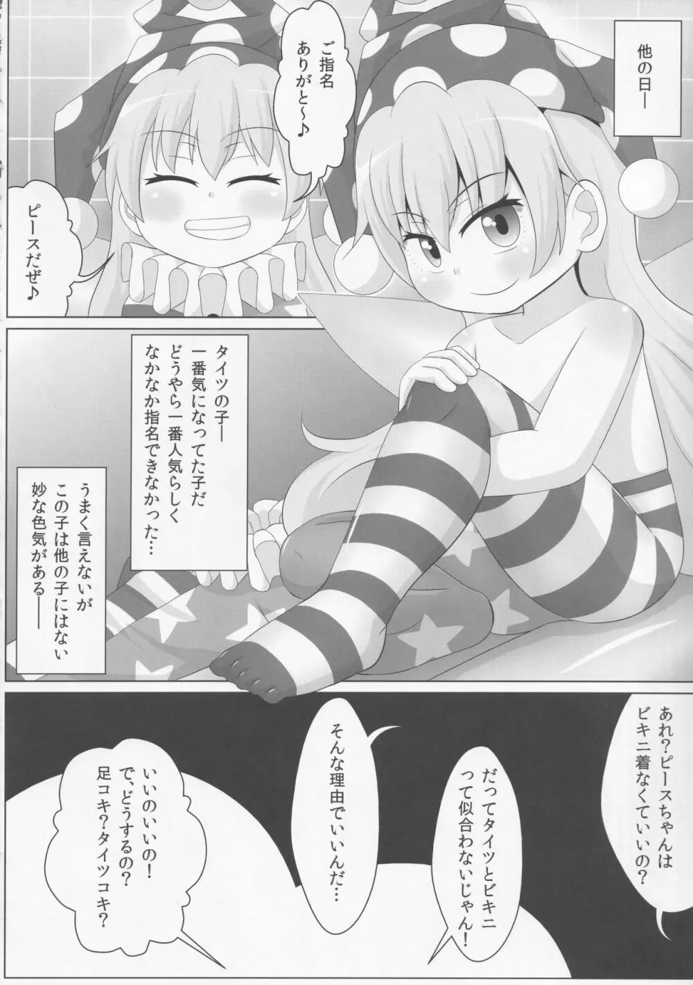 妖精さんの靴下&タイツでシゴかれたい!! Page.11