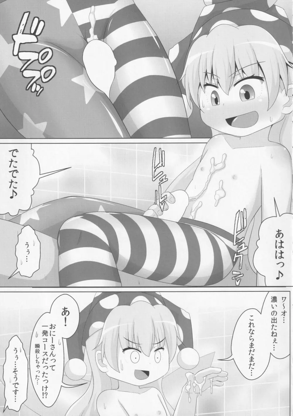 妖精さんの靴下&タイツでシゴかれたい!! Page.14