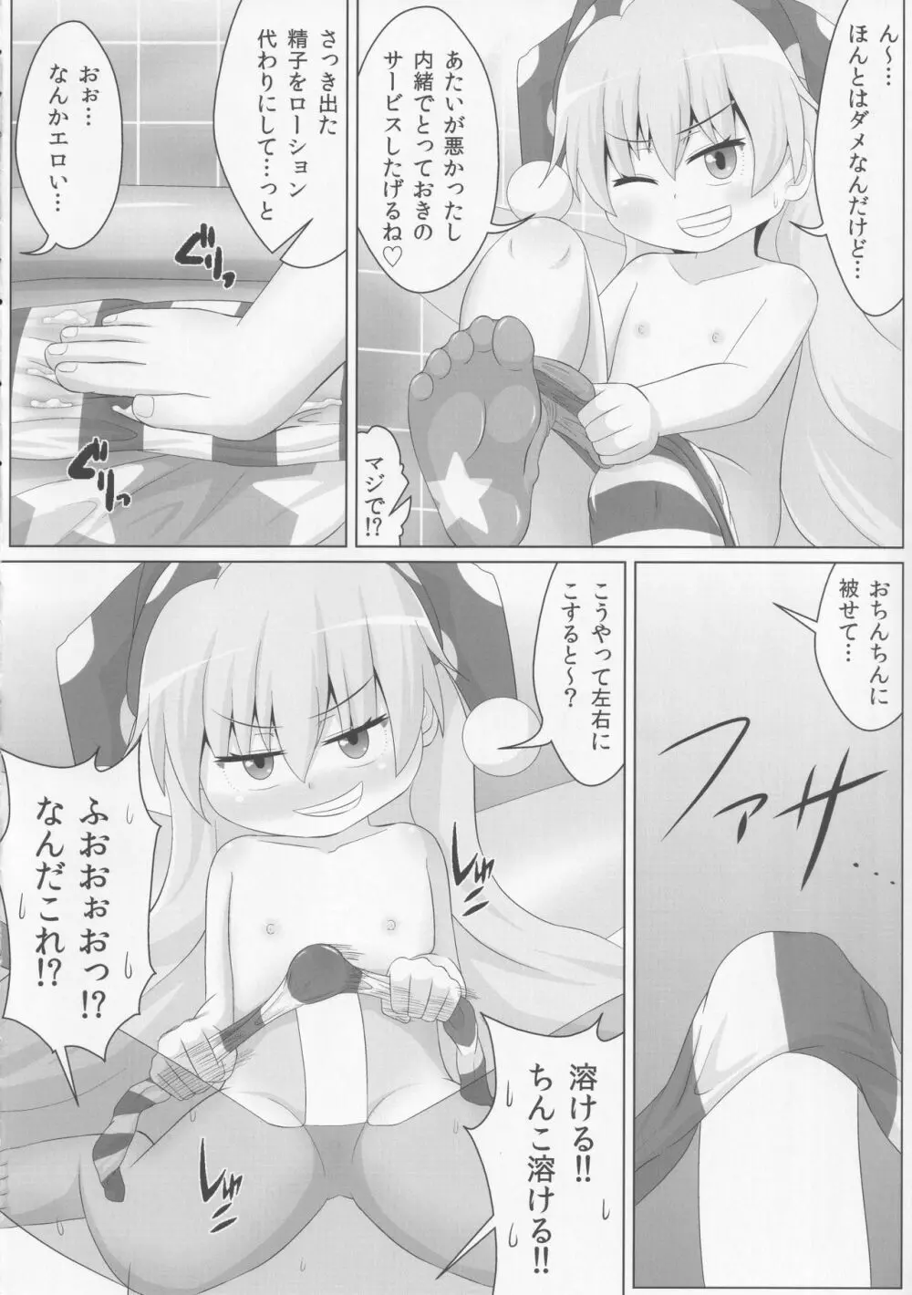 妖精さんの靴下&タイツでシゴかれたい!! Page.15