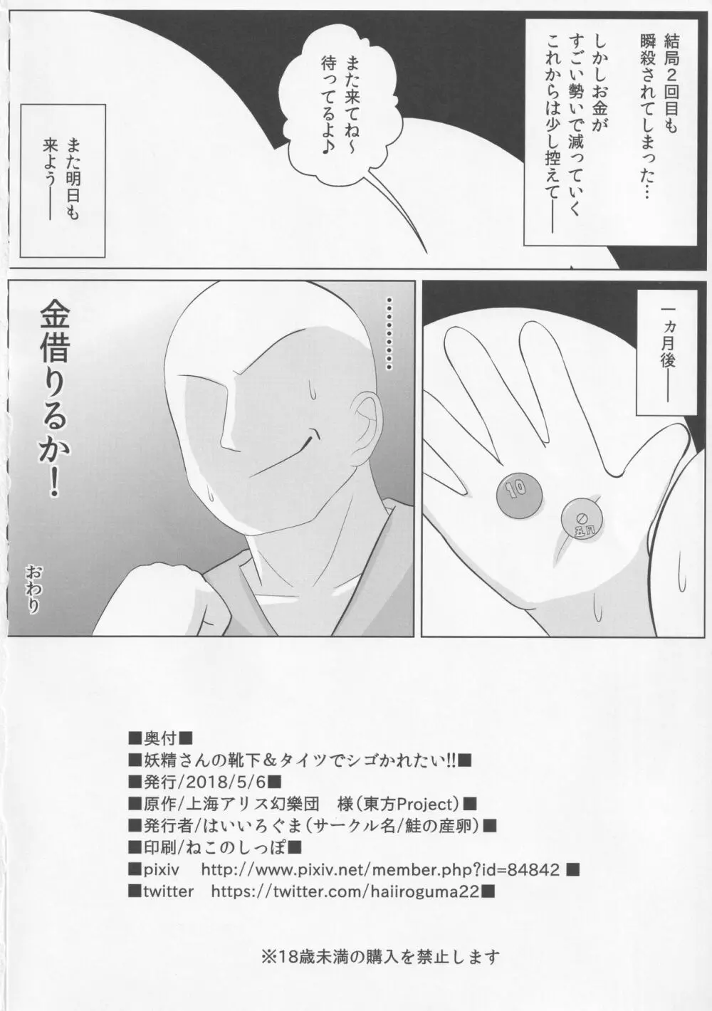 妖精さんの靴下&タイツでシゴかれたい!! Page.17