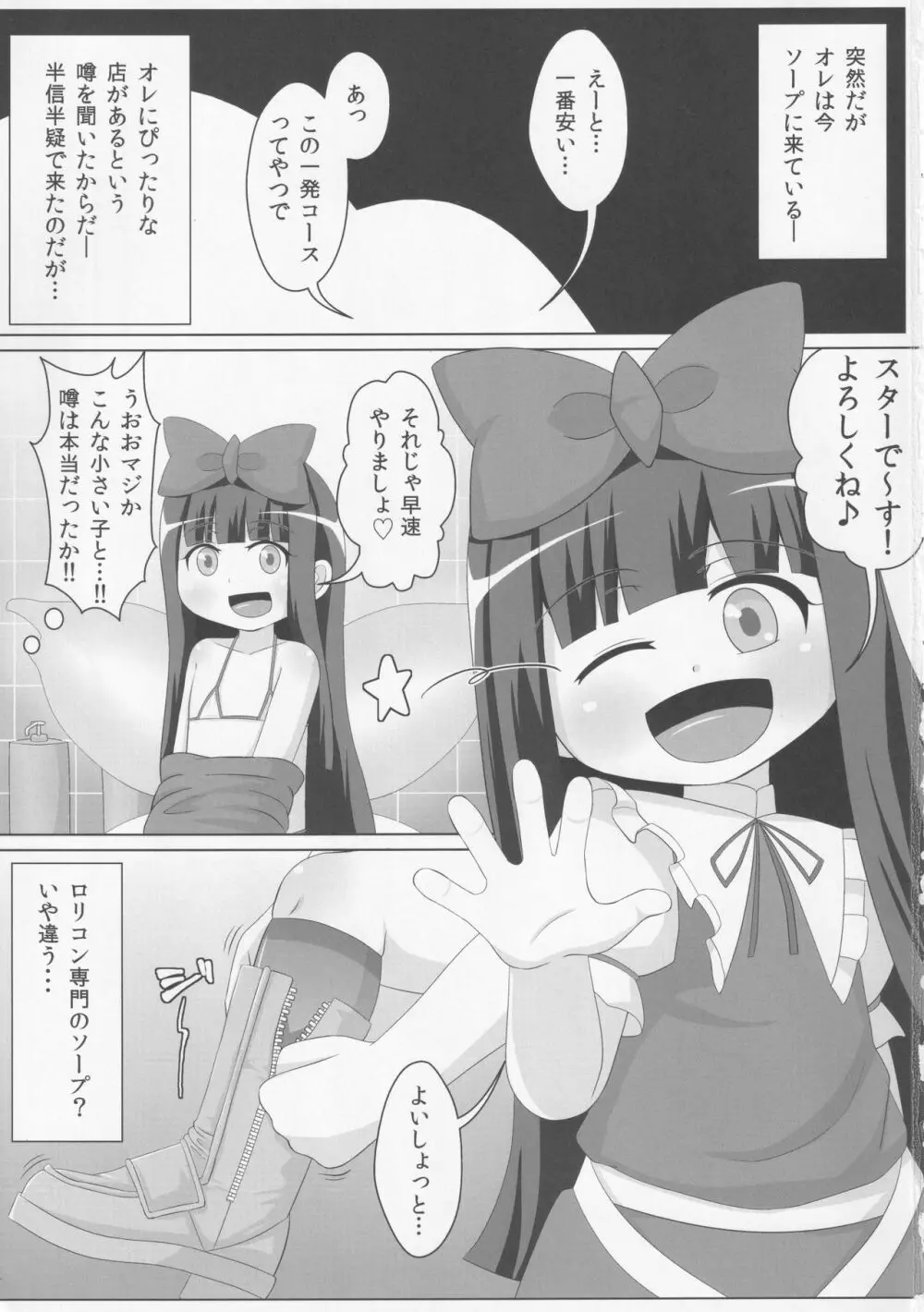 妖精さんの靴下&タイツでシゴかれたい!! Page.2