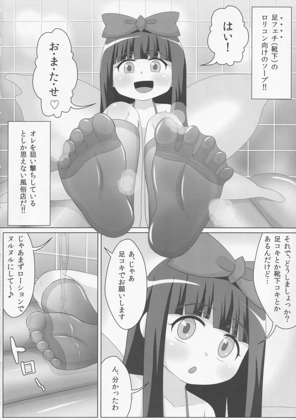 妖精さんの靴下&タイツでシゴかれたい!! Page.3