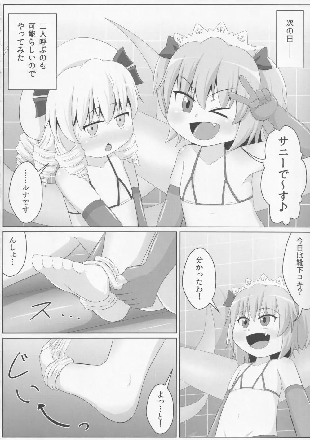 妖精さんの靴下&タイツでシゴかれたい!! Page.7