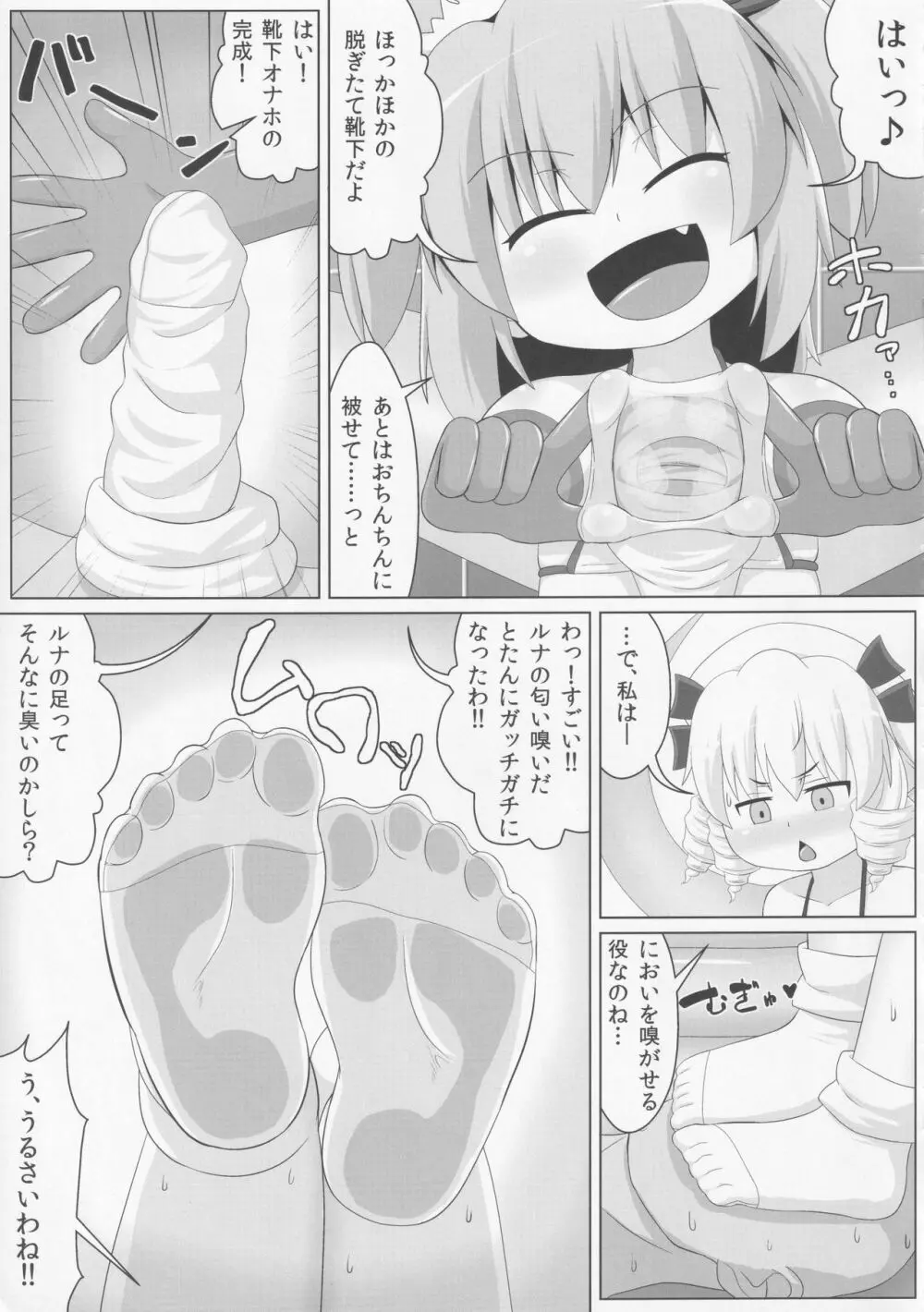 妖精さんの靴下&タイツでシゴかれたい!! Page.8