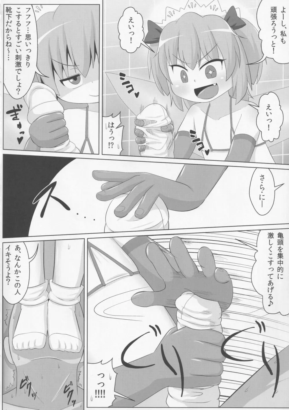 妖精さんの靴下&タイツでシゴかれたい!! Page.9