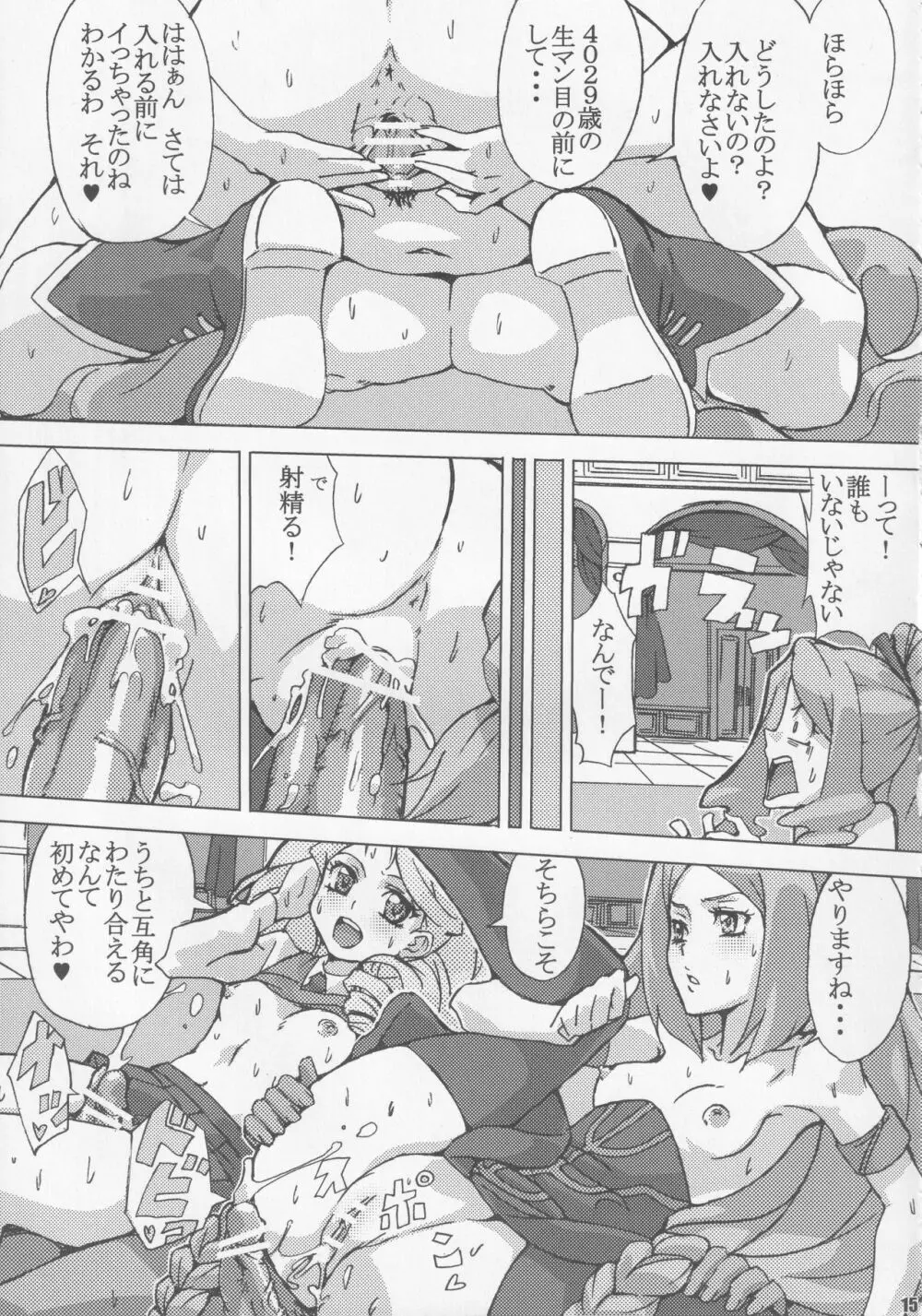 カードバトラーだらけの決闘大会 Page.14