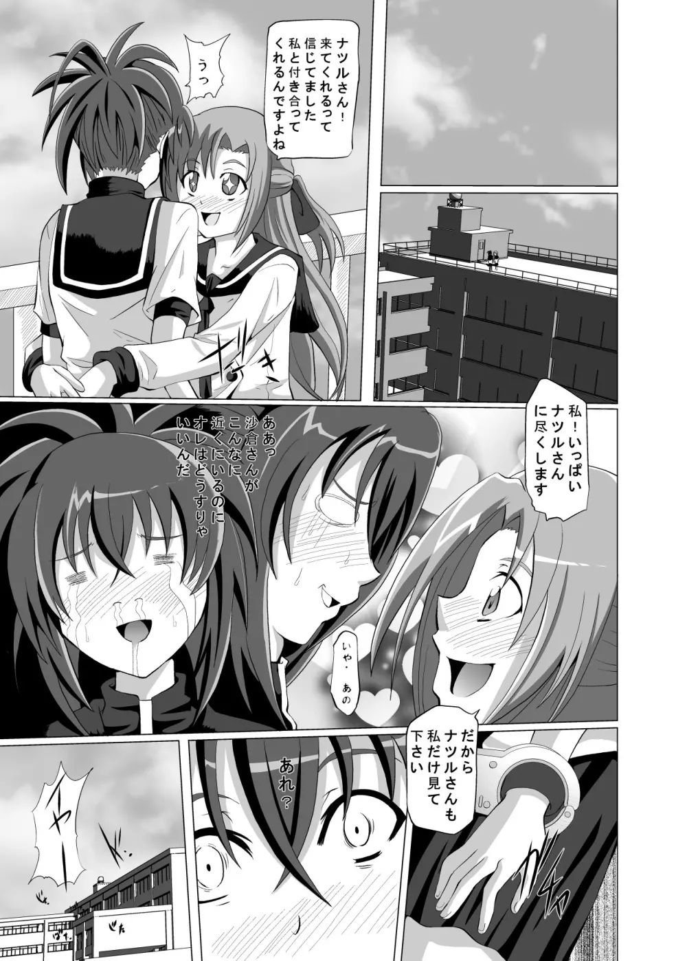 走れナツル Page.17